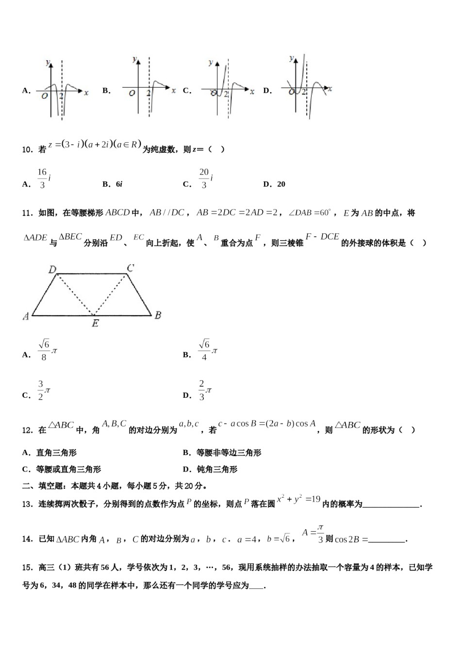 2023-2024学年河南洛阳市高三第一次调研测试数学试卷含解析.doc_第3页