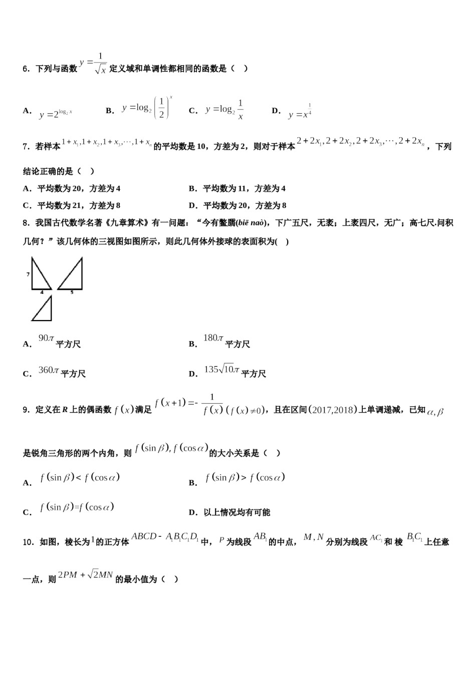 2023-2024学年河南灵宝市实验高中高三第二次调研数学试卷含解析.doc_第2页