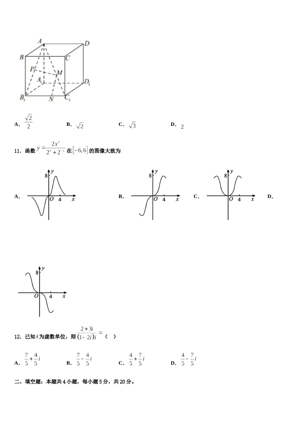 2023-2024学年河南灵宝市实验高中高三第二次调研数学试卷含解析.doc_第3页