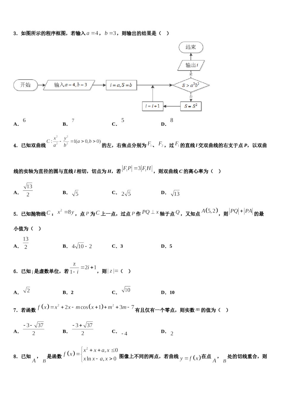 2023-2024学年河南省三门峡市灵宝市第三高级中学高考冲刺数学模拟试题含解析.doc_第2页