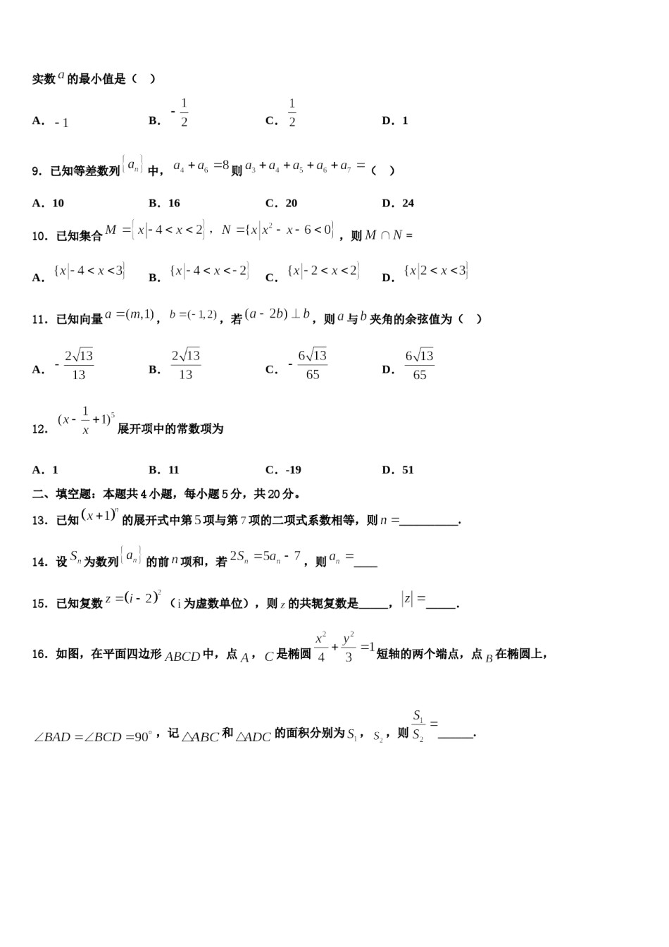 2023-2024学年河南省三门峡市灵宝市第三高级中学高考冲刺数学模拟试题含解析.doc_第3页