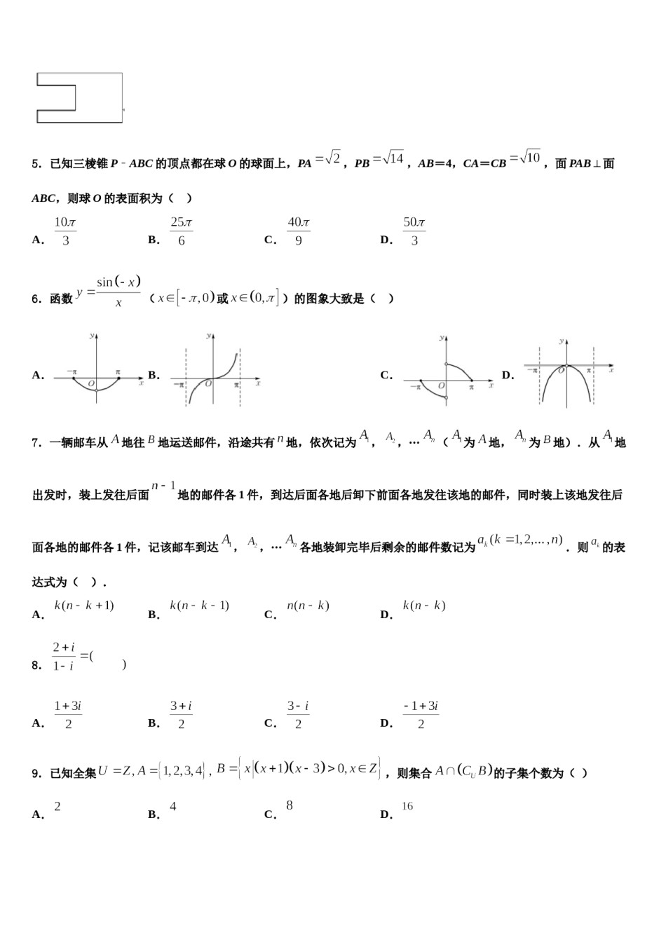2023-2024学年河南省三门峡市陕州中学高三3月份模拟考试数学试题含解析.doc_第2页