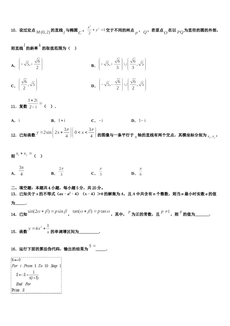 2023-2024学年河南省三门峡市陕州中学高三3月份模拟考试数学试题含解析.doc_第3页