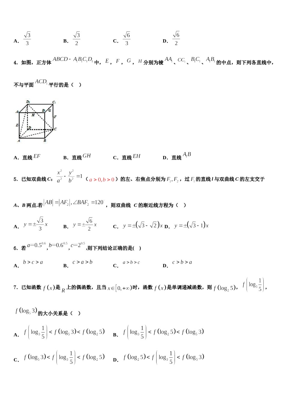 2023-2024学年河南省三门峡市陕州区第一高级中学高考数学必刷试卷含解析.doc_第2页