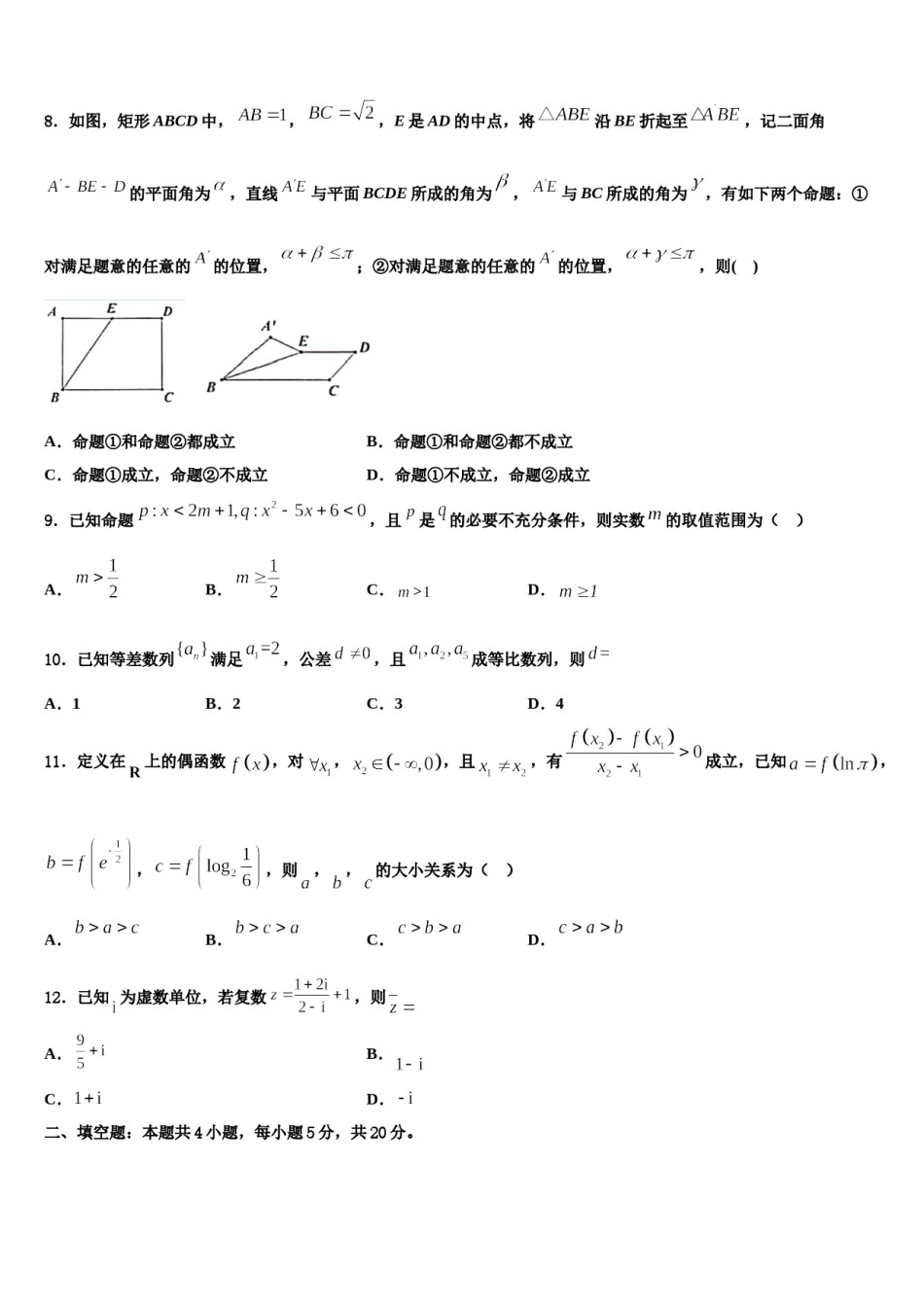 2023-2024学年河南省三门峡市陕州区第一高级中学高考数学必刷试卷含解析.doc_第3页