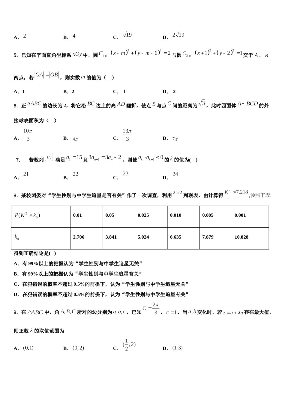 2023-2024学年河南省三门峡市高三第二次模拟考试数学试卷含解析.doc_第2页