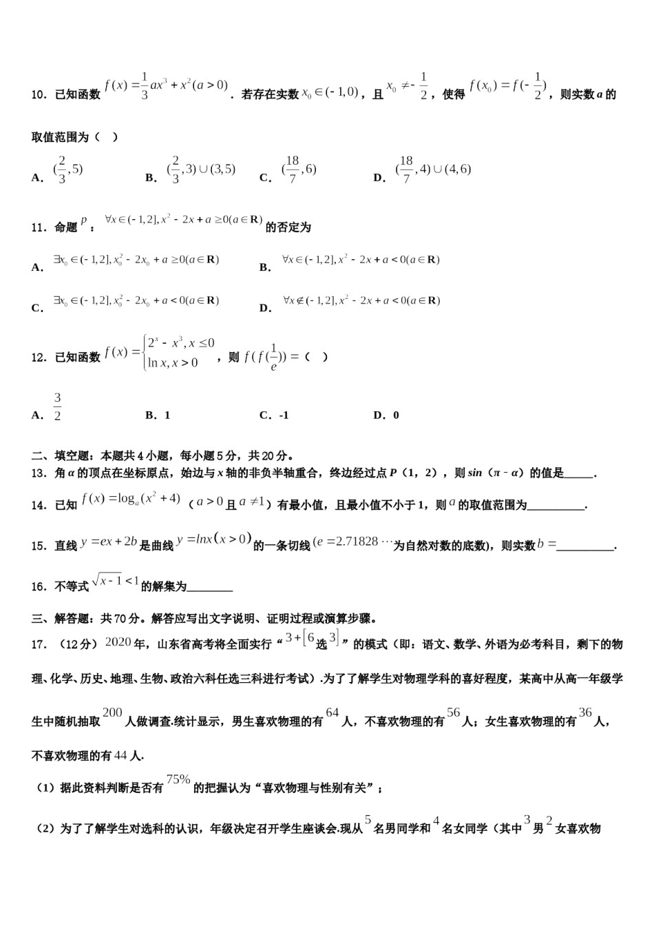2023-2024学年河南省三门峡市高三第二次模拟考试数学试卷含解析.doc_第3页