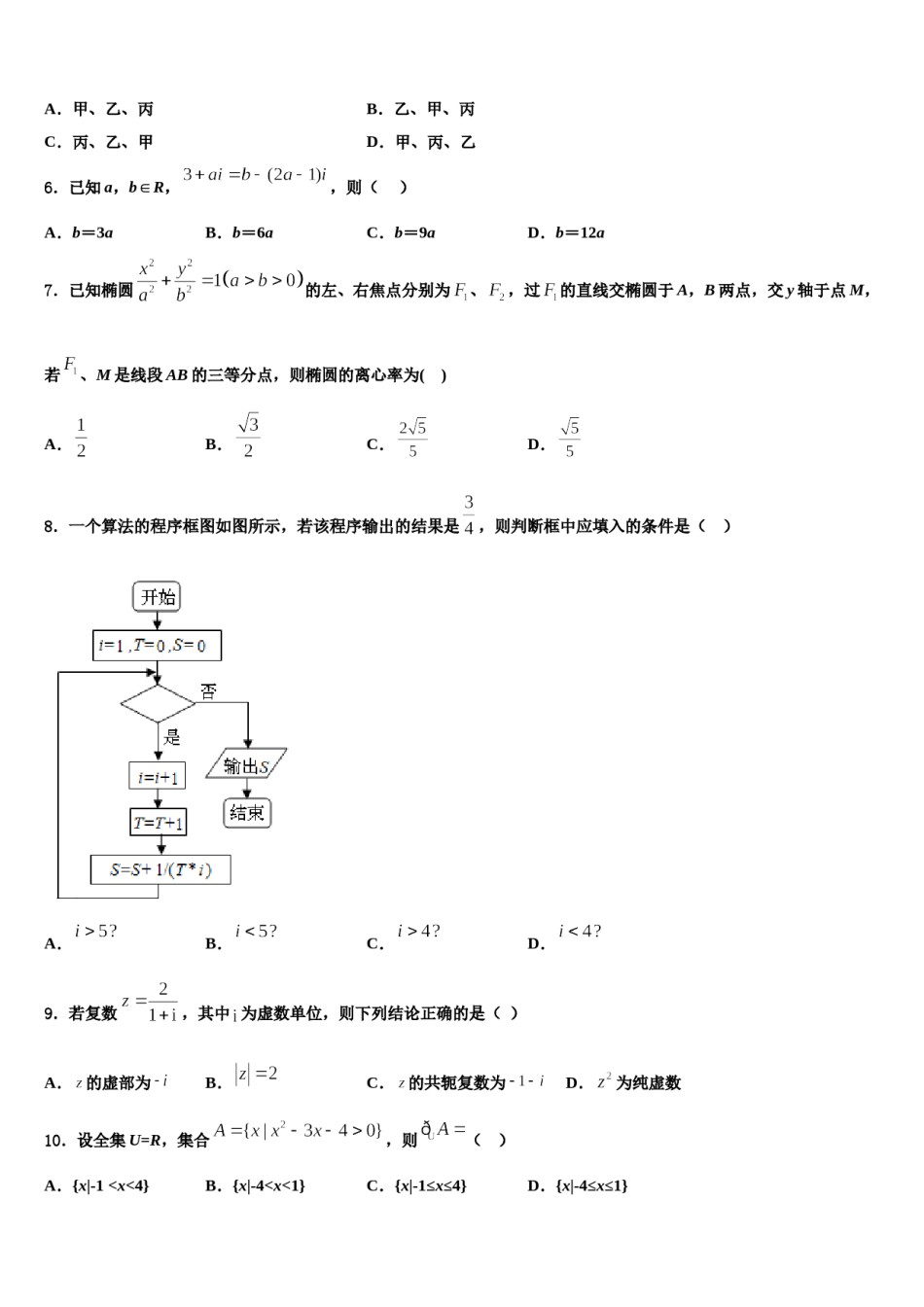 2023-2024学年河南省三门峡市高三第六次模拟考试数学试卷含解析.doc_第2页