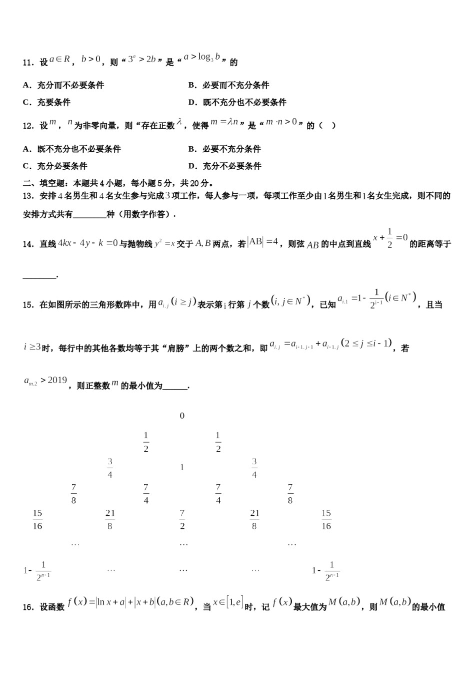 2023-2024学年河南省三门峡市高三第六次模拟考试数学试卷含解析.doc_第3页