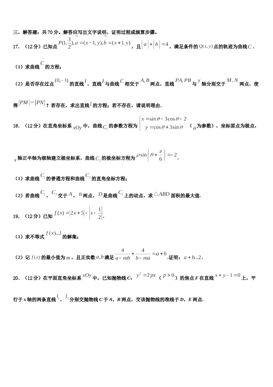 2023-2024学年河南省九师.商周联盟高考仿真卷数学试题含解析.doc_第3页
