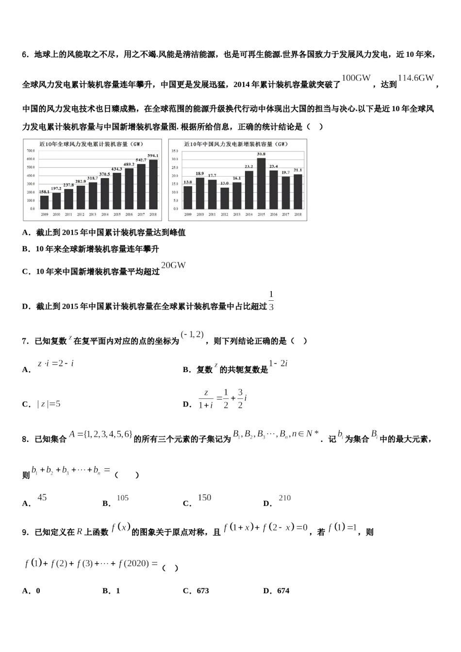 2023-2024学年河南省九师.商周联盟高考考前提分数学仿真卷含解析.doc_第2页