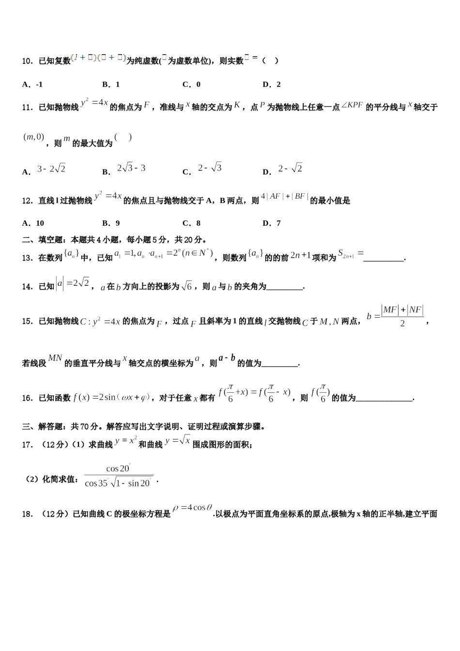 2023-2024学年河南省九师.商周联盟高考考前提分数学仿真卷含解析.doc_第3页