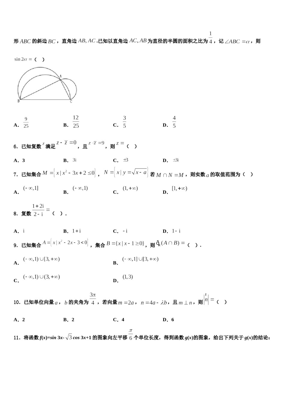 2023-2024学年河南省信阳市普通高三下学期第六次检测数学试卷含解析.doc_第2页