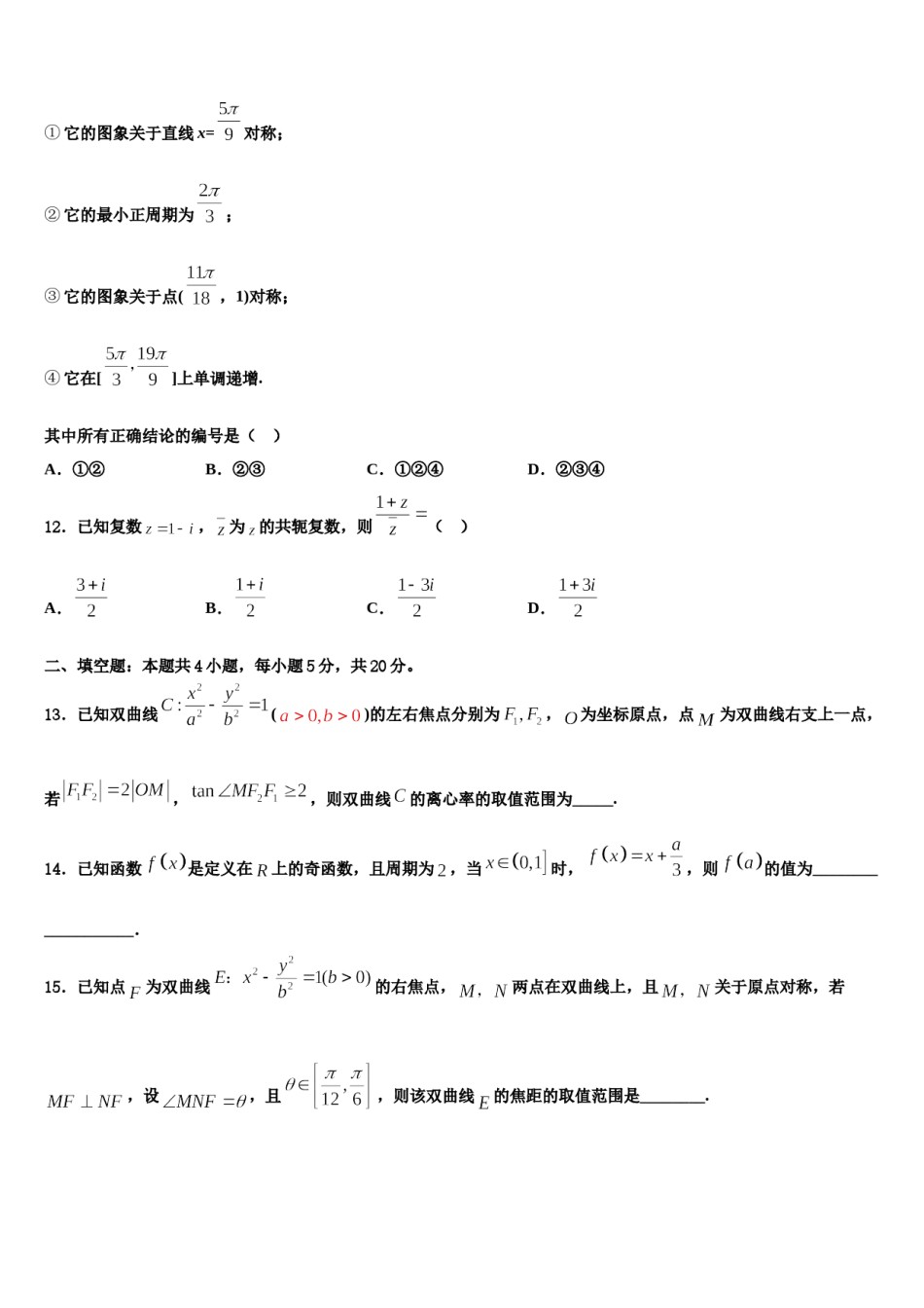 2023-2024学年河南省信阳市普通高三下学期第六次检测数学试卷含解析.doc_第3页