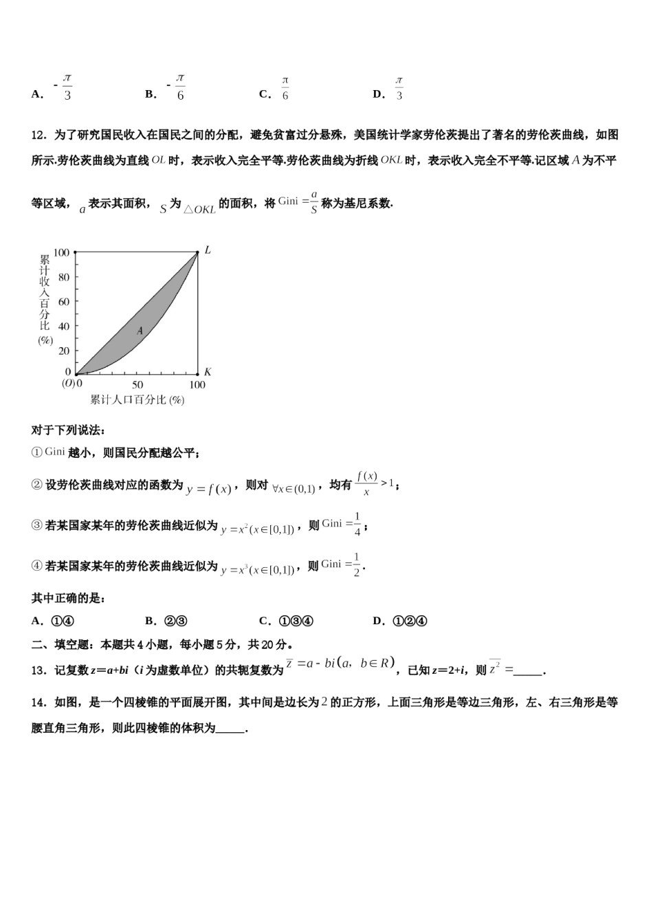 2023-2024学年河南省信阳市第一高级中学高三（最后冲刺）数学试卷含解析.doc_第3页