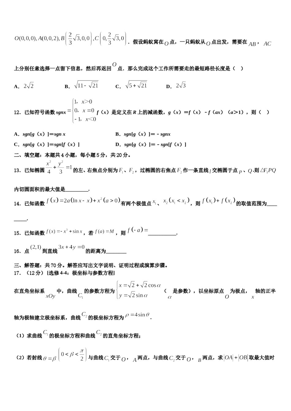 2023-2024学年河南省信阳市第四高级中学高三第六次模拟考试数学试卷含解析.doc_第3页