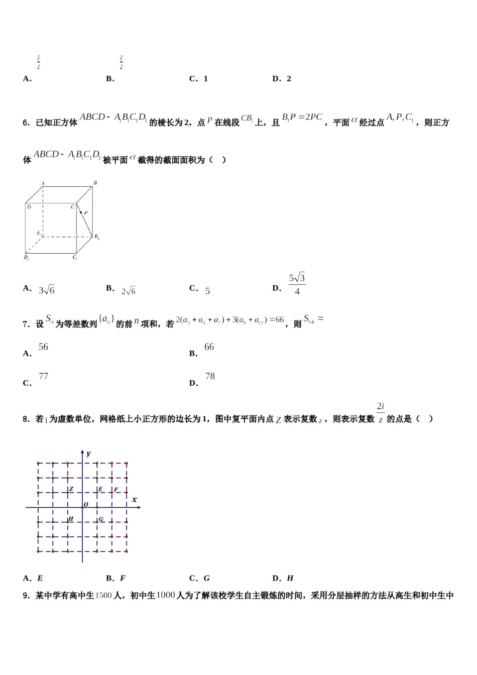 2023-2024学年河南省八市重点高中高考数学四模试卷含解析.doc_第2页