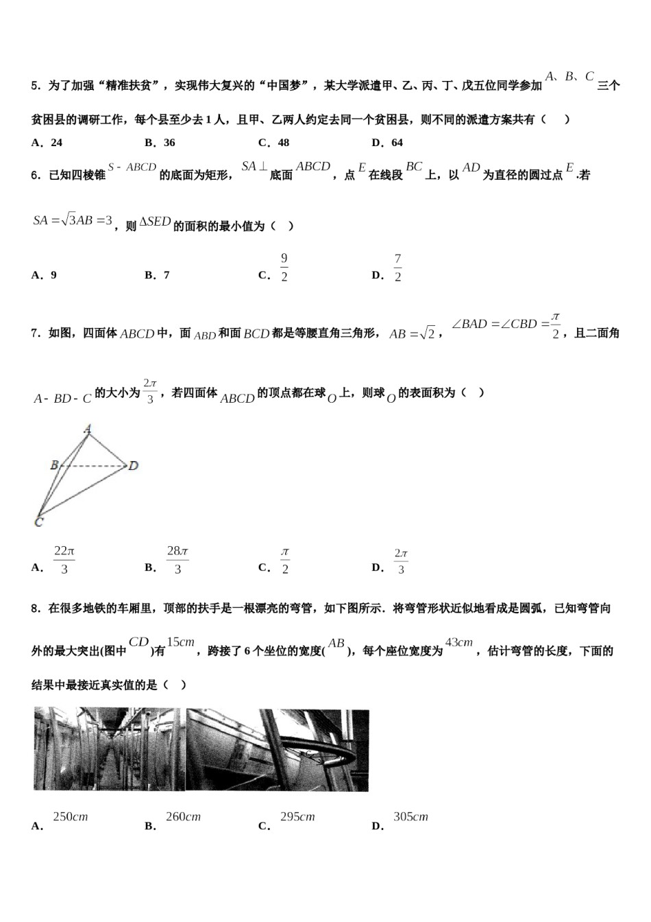 2023-2024学年河南省南阳一中高三下第一次测试数学试题含解析.doc_第2页