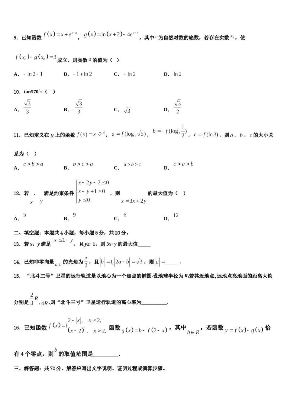 2023-2024学年河南省南阳一中高三下第一次测试数学试题含解析.doc_第3页