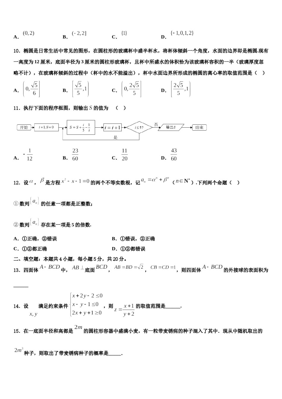 2023-2024学年河南省周口市高考全国统考预测密卷数学试卷含解析.doc_第3页