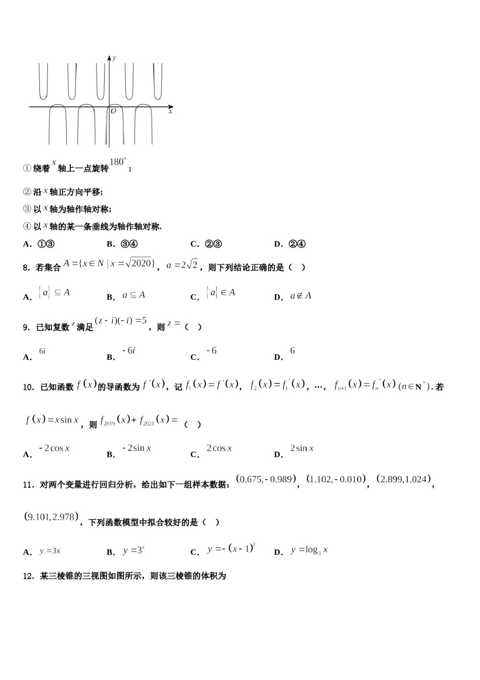 2023-2024学年河南省唐河一中高考数学全真模拟密押卷含解析.doc_第3页