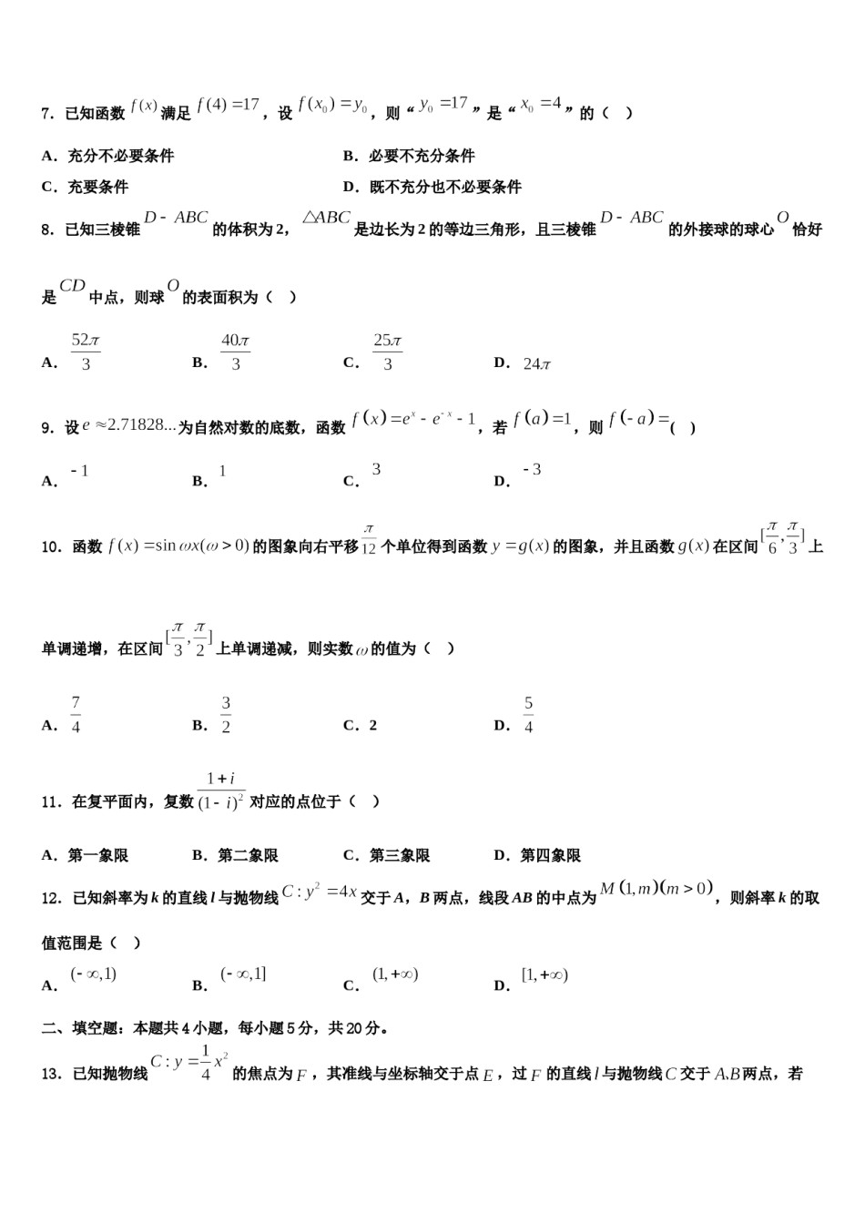 2023-2024学年河南省安阳市安阳县第一高级中学高考考前模拟数学试题含解析.doc_第2页