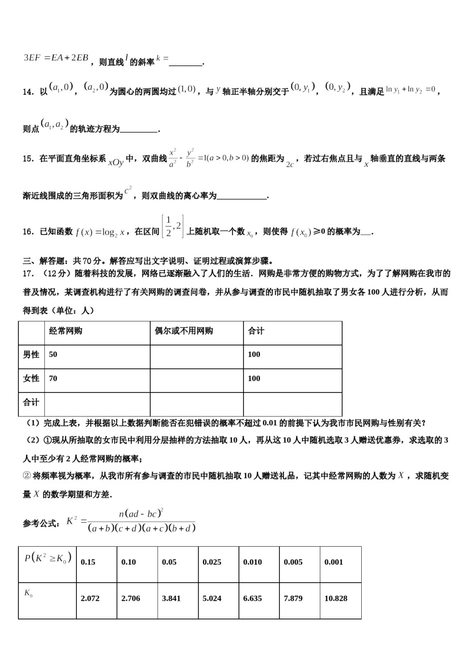 2023-2024学年河南省安阳市安阳县第一高级中学高考考前模拟数学试题含解析.doc_第3页
