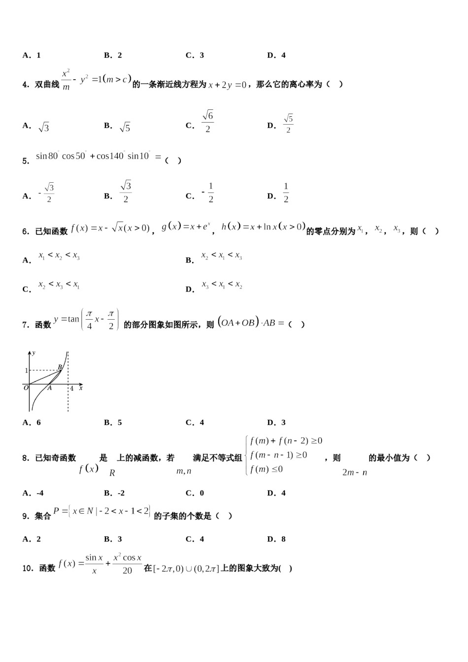 2023-2024学年河南省安阳市林虑中学高考仿真卷数学试卷含解析.doc_第2页