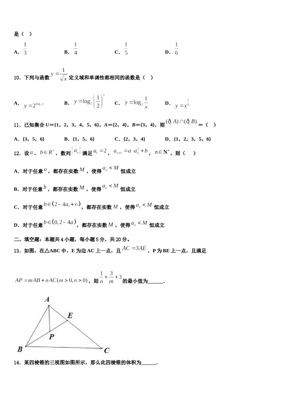 2023-2024学年河南省安阳市滑县第二高级中学高三3月份模拟考试数学试题含解析.doc_第3页