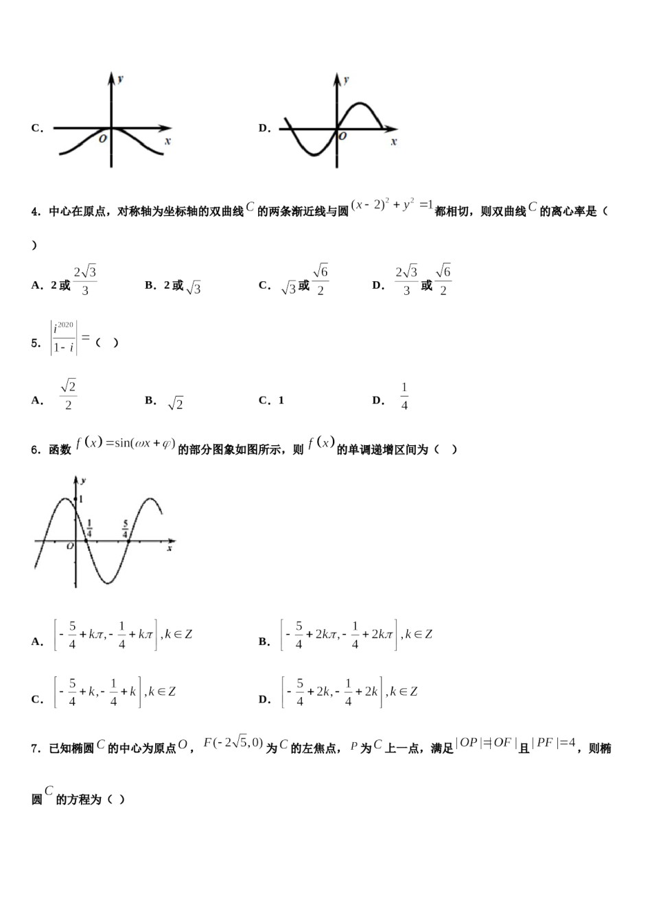 2023-2024学年河南省安阳市第三十五中学高考压轴卷数学试卷含解析.doc_第2页