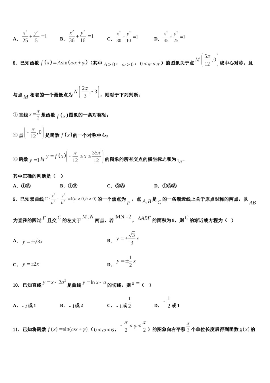 2023-2024学年河南省安阳市第三十五中学高考压轴卷数学试卷含解析.doc_第3页