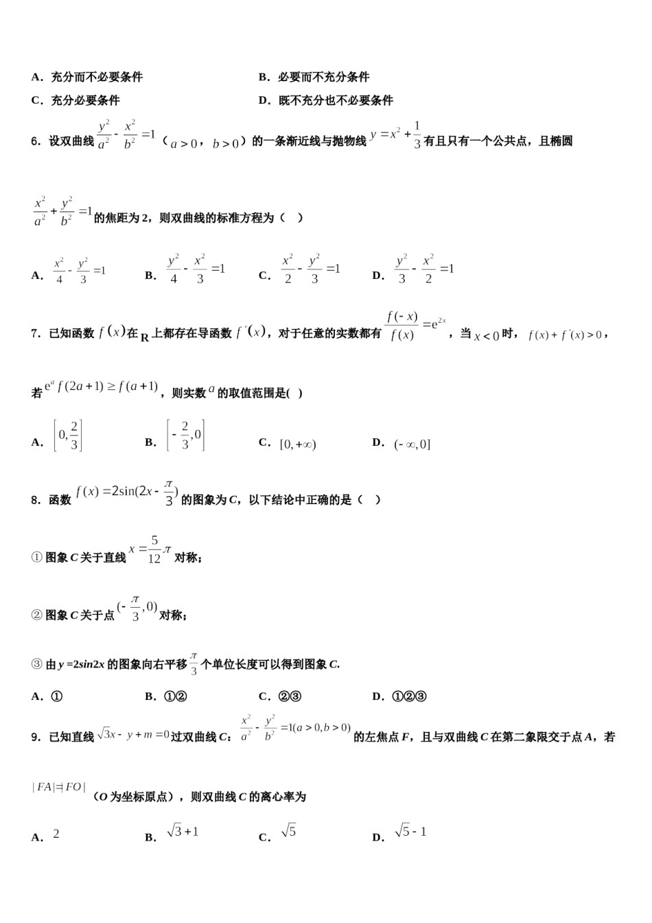 2023-2024学年河南省安阳市第二中学高考考前模拟数学试题含解析.doc_第2页