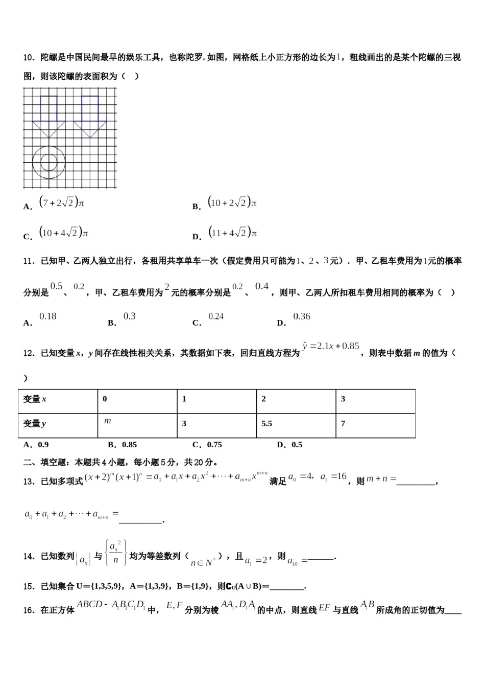 2023-2024学年河南省安阳市第二中学高考考前模拟数学试题含解析.doc_第3页