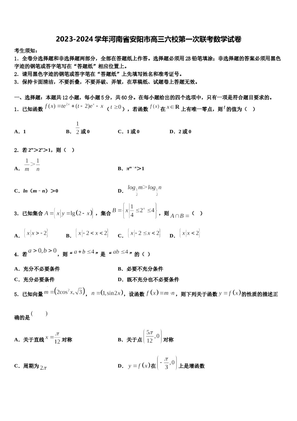 2023-2024学年河南省安阳市高三六校第一次联考数学试卷含解析.doc_第1页