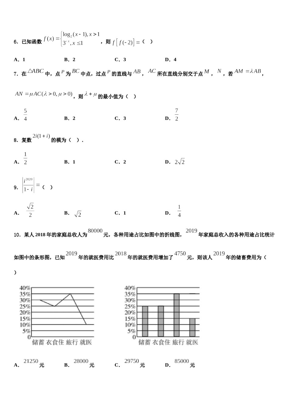 2023-2024学年河南省安阳市高三六校第一次联考数学试卷含解析.doc_第2页