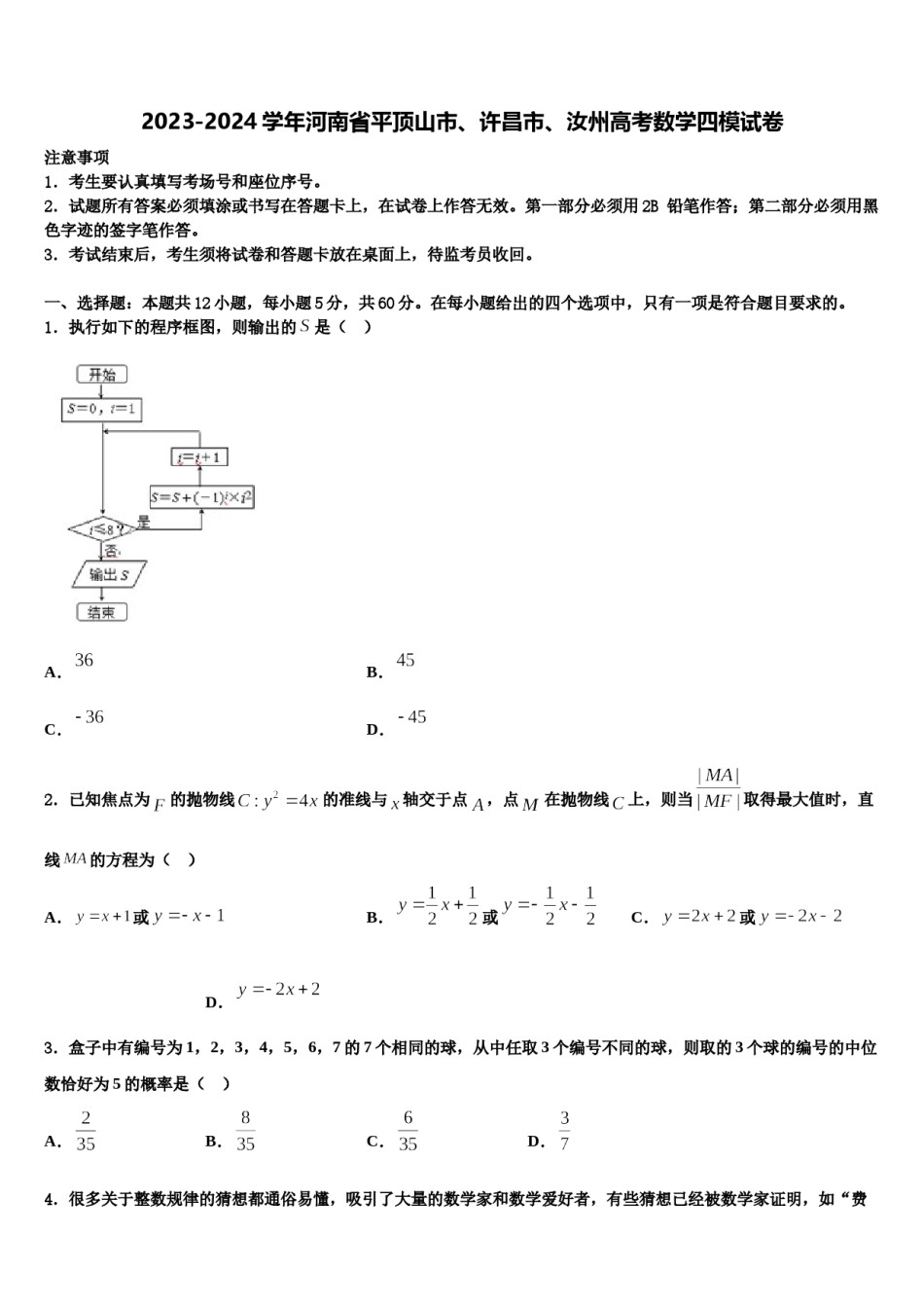 2023-2024学年河南省平顶山市、许昌市、汝州高考数学四模试卷含解析.doc_第1页