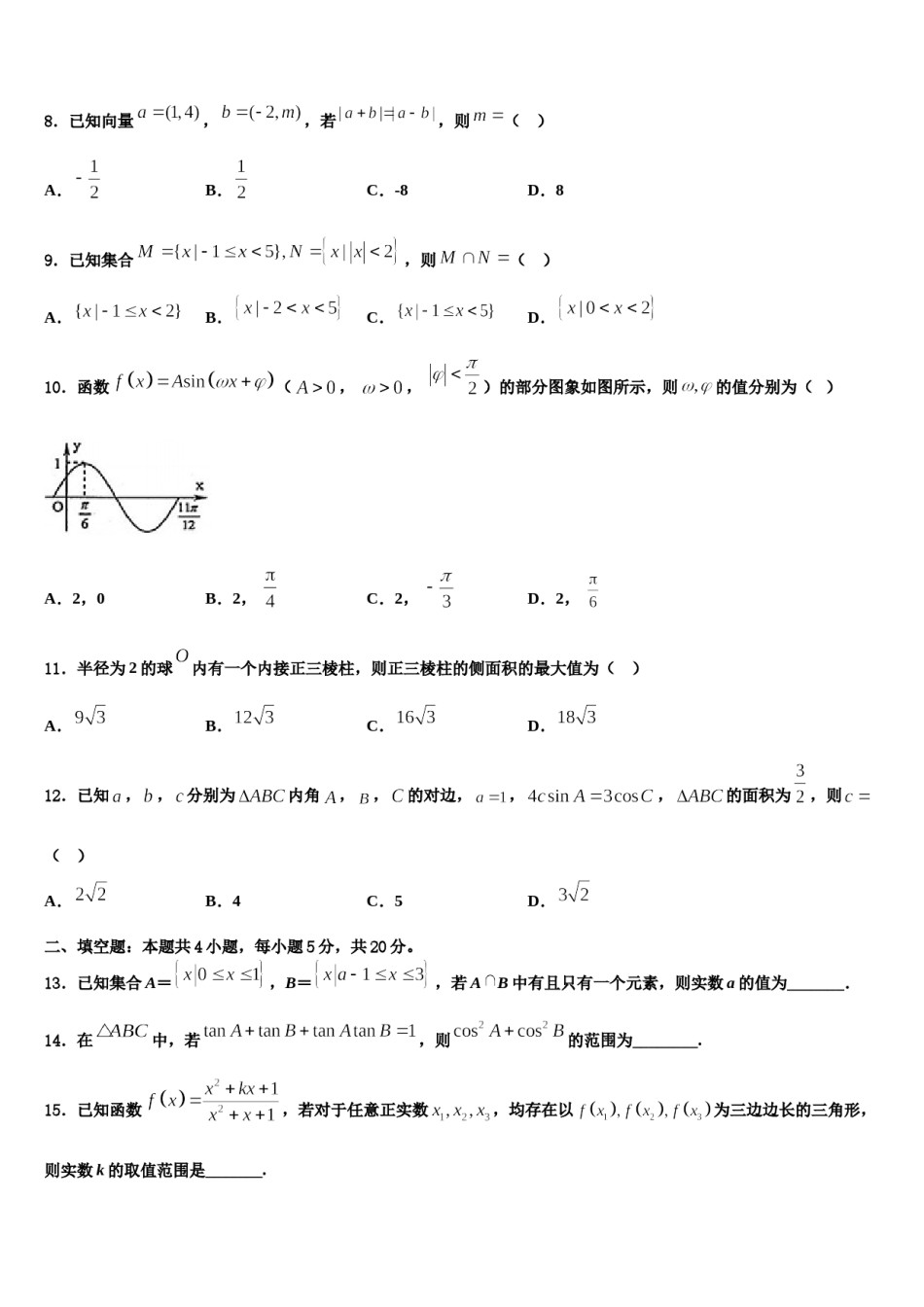 2023-2024学年河南省平顶山市、许昌市、汝州高考数学四模试卷含解析.doc_第3页