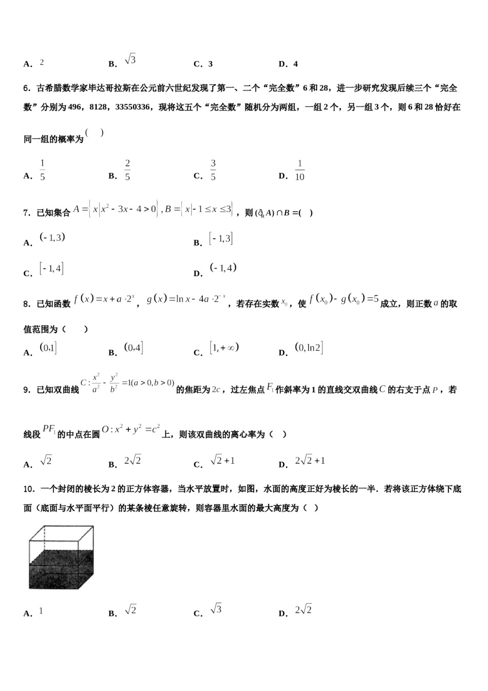 2023-2024学年河南省平顶山舞钢第一高级中学高三（最后冲刺）数学试卷含解析.doc_第2页