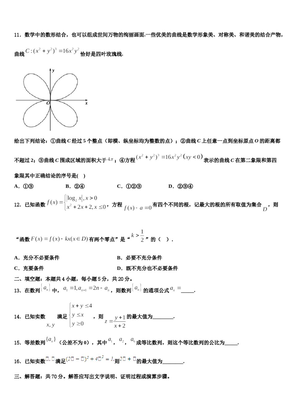 2023-2024学年河南省平顶山舞钢第一高级中学高三（最后冲刺）数学试卷含解析.doc_第3页
