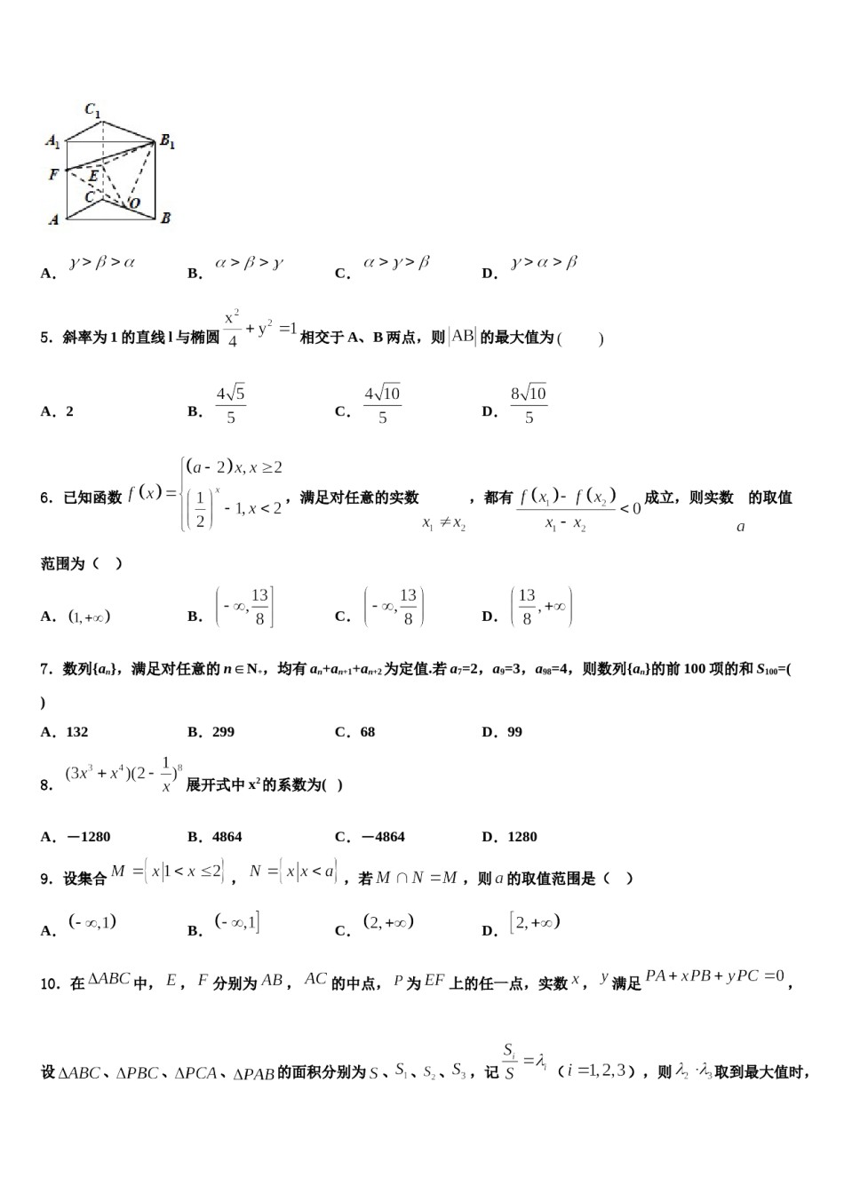 2023-2024学年河南省开封市优质高中高考数学一模试卷含解析.doc_第2页