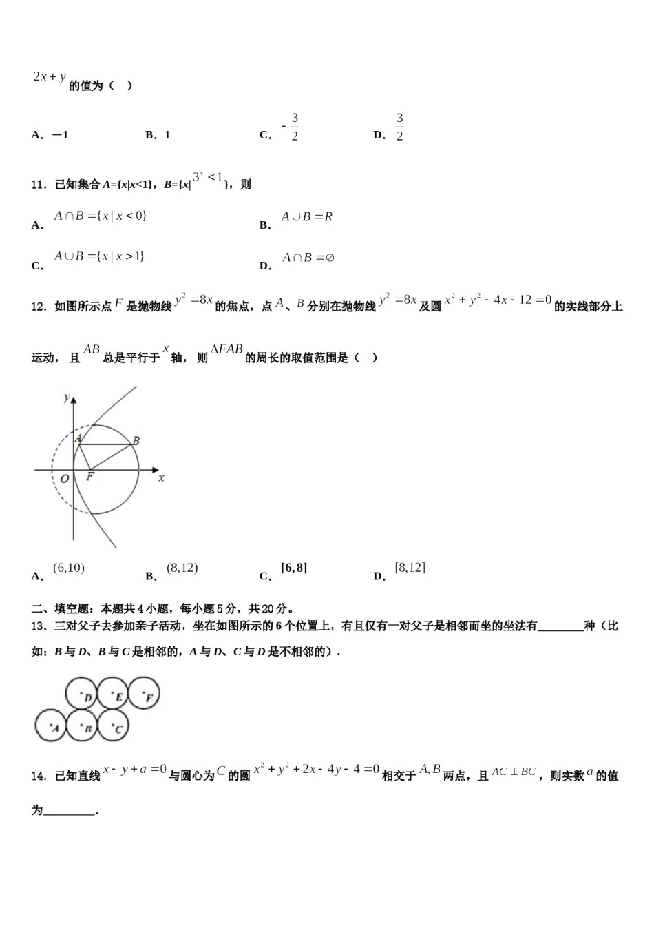 2023-2024学年河南省开封市优质高中高考数学一模试卷含解析.doc_第3页