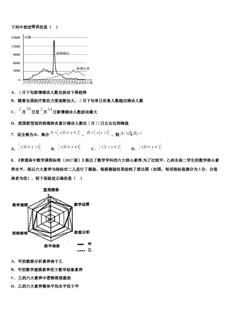 2023-2024学年河南省开封市第十七中学高三第二次联考数学试卷含解析.doc_第2页