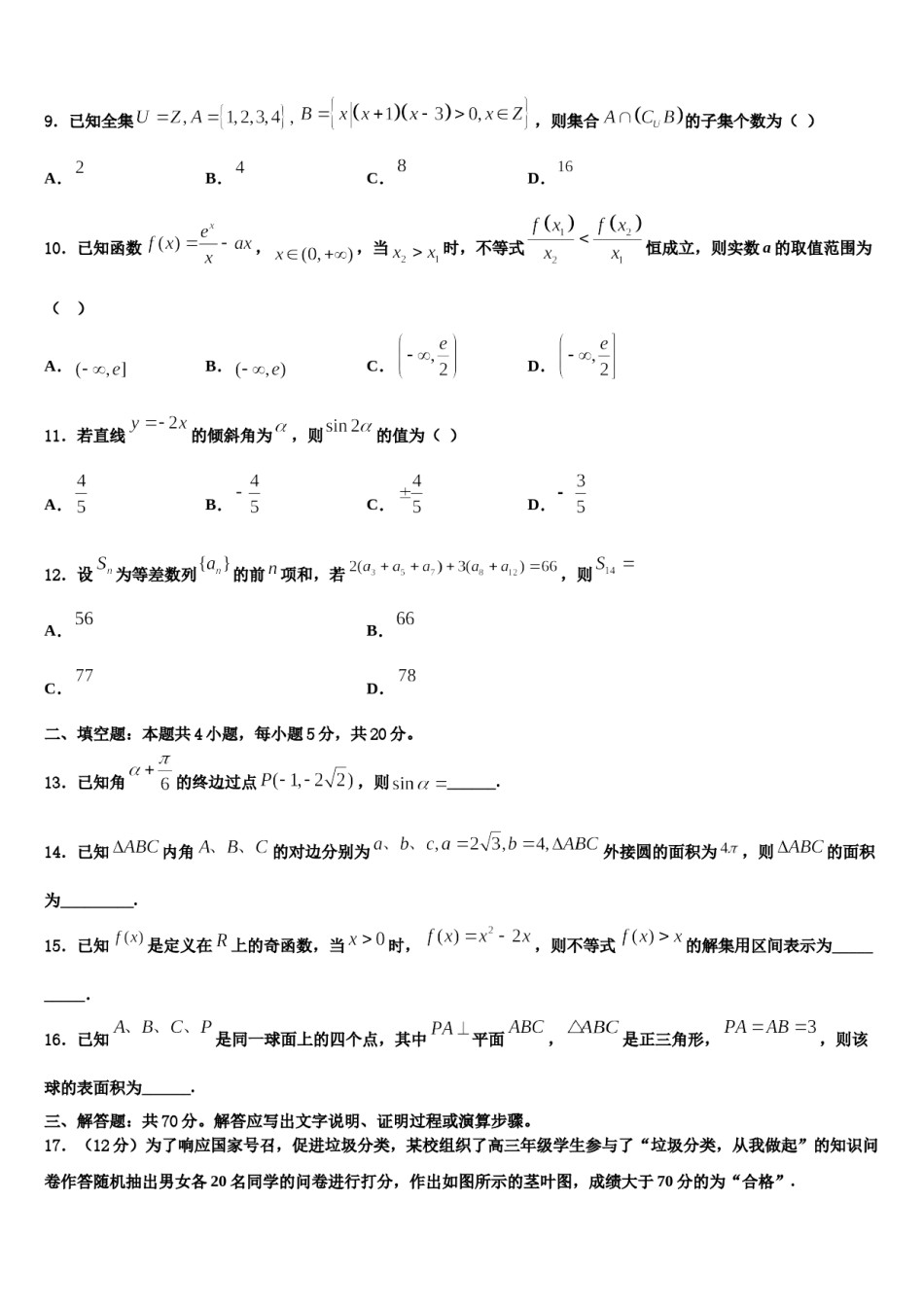 2023-2024学年河南省开封市第十七中学高三第二次联考数学试卷含解析.doc_第3页