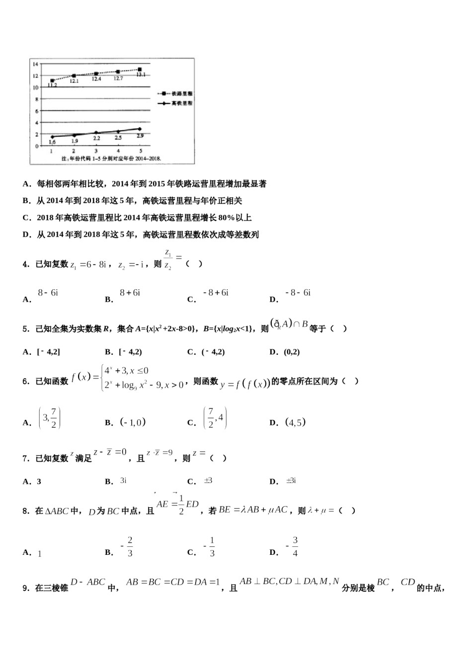2023-2024学年河南省开封市重点中学高考冲刺数学模拟试题含解析.doc_第2页