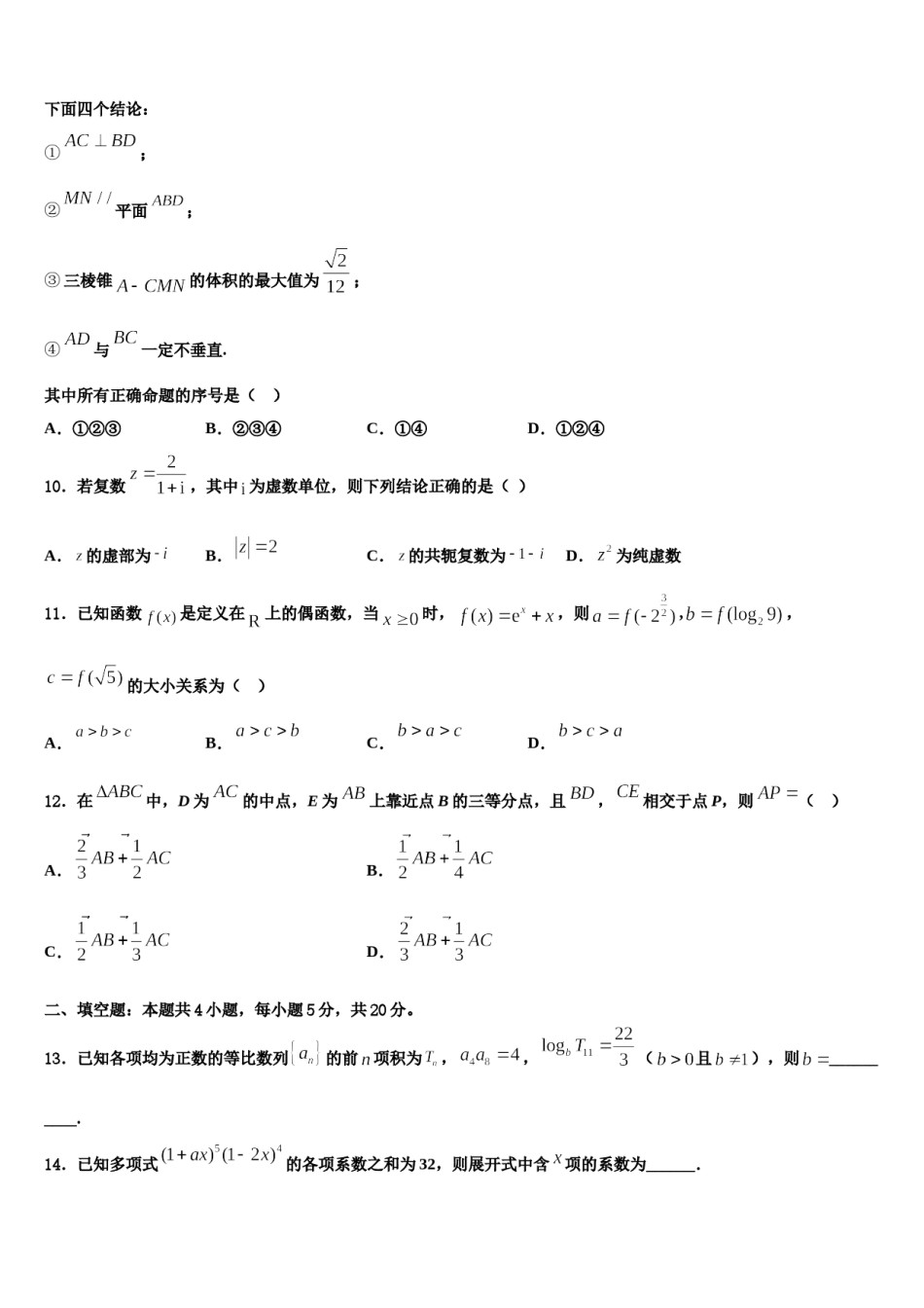 2023-2024学年河南省开封市重点中学高考冲刺数学模拟试题含解析.doc_第3页
