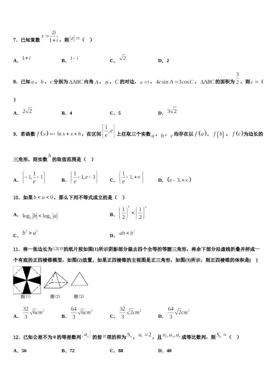 2023-2024学年河南省张家口市涿鹿中学高考冲刺模拟数学试题含解析.doc_第2页