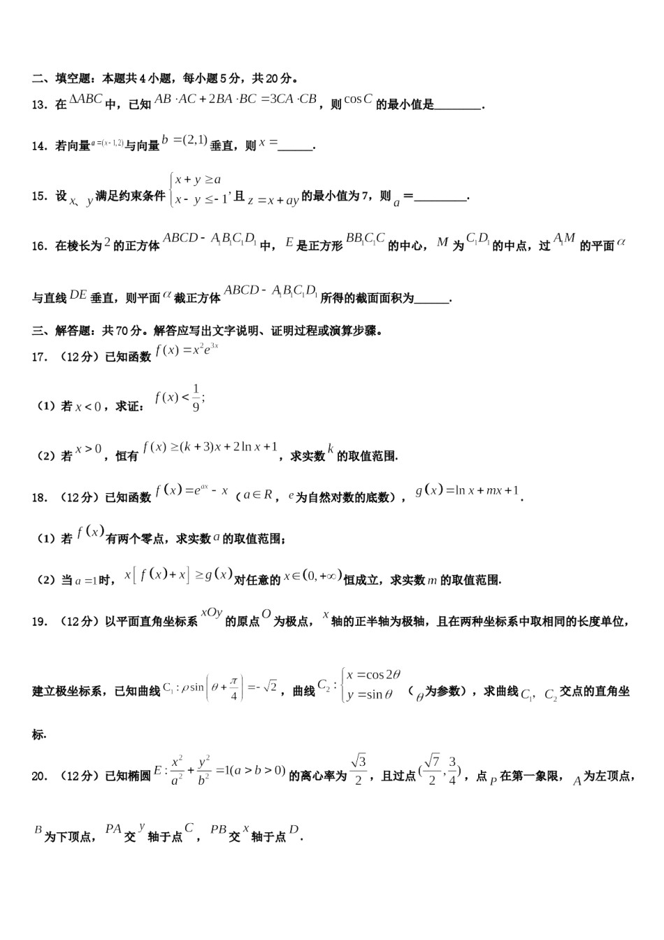 2023-2024学年河南省张家口市涿鹿中学高考冲刺模拟数学试题含解析.doc_第3页