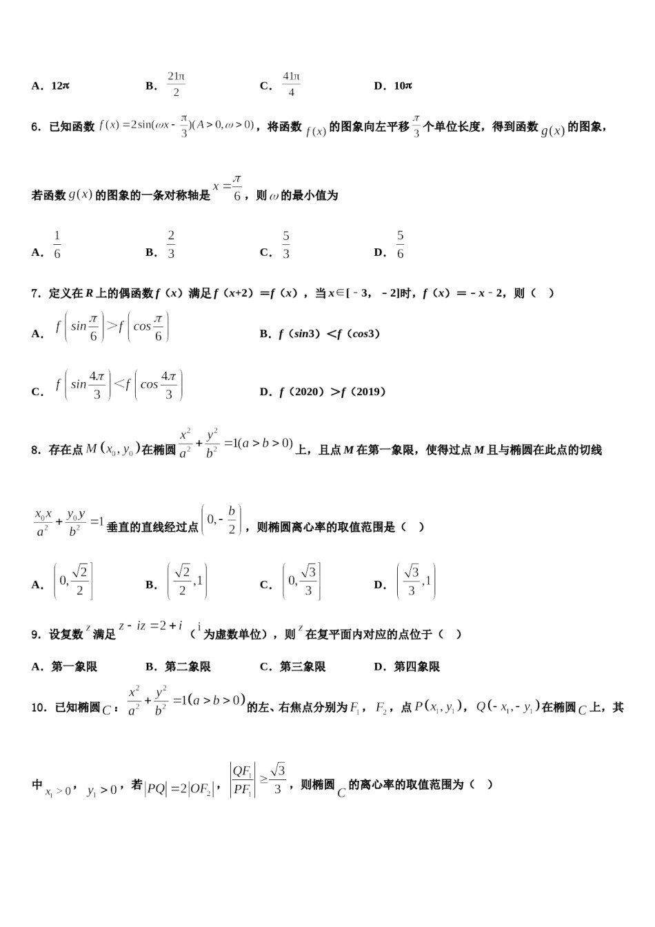 2023-2024学年河南省扶沟高级中学高考考前提分数学仿真卷含解析.doc_第2页