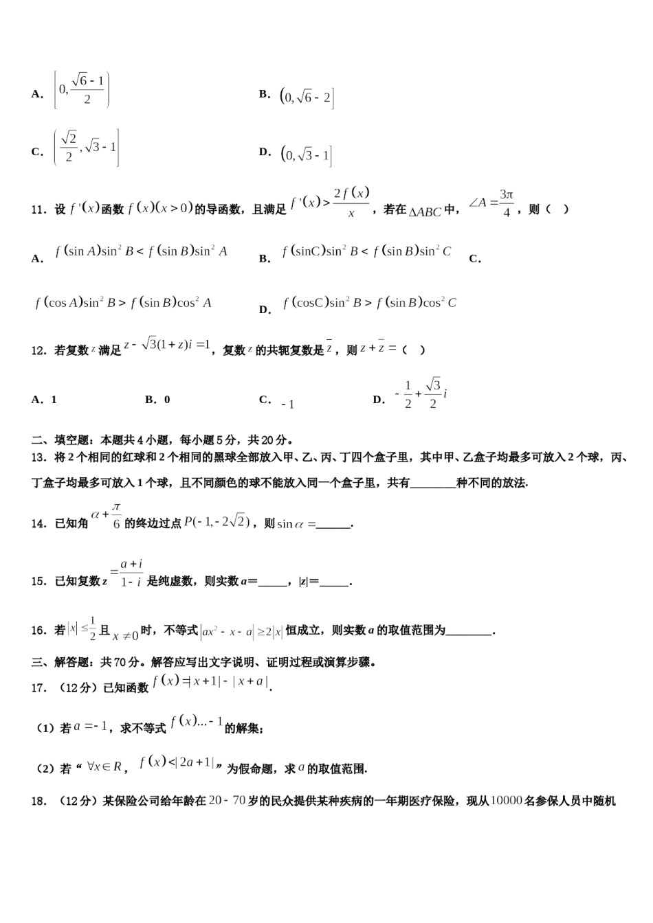 2023-2024学年河南省扶沟高级中学高考考前提分数学仿真卷含解析.doc_第3页