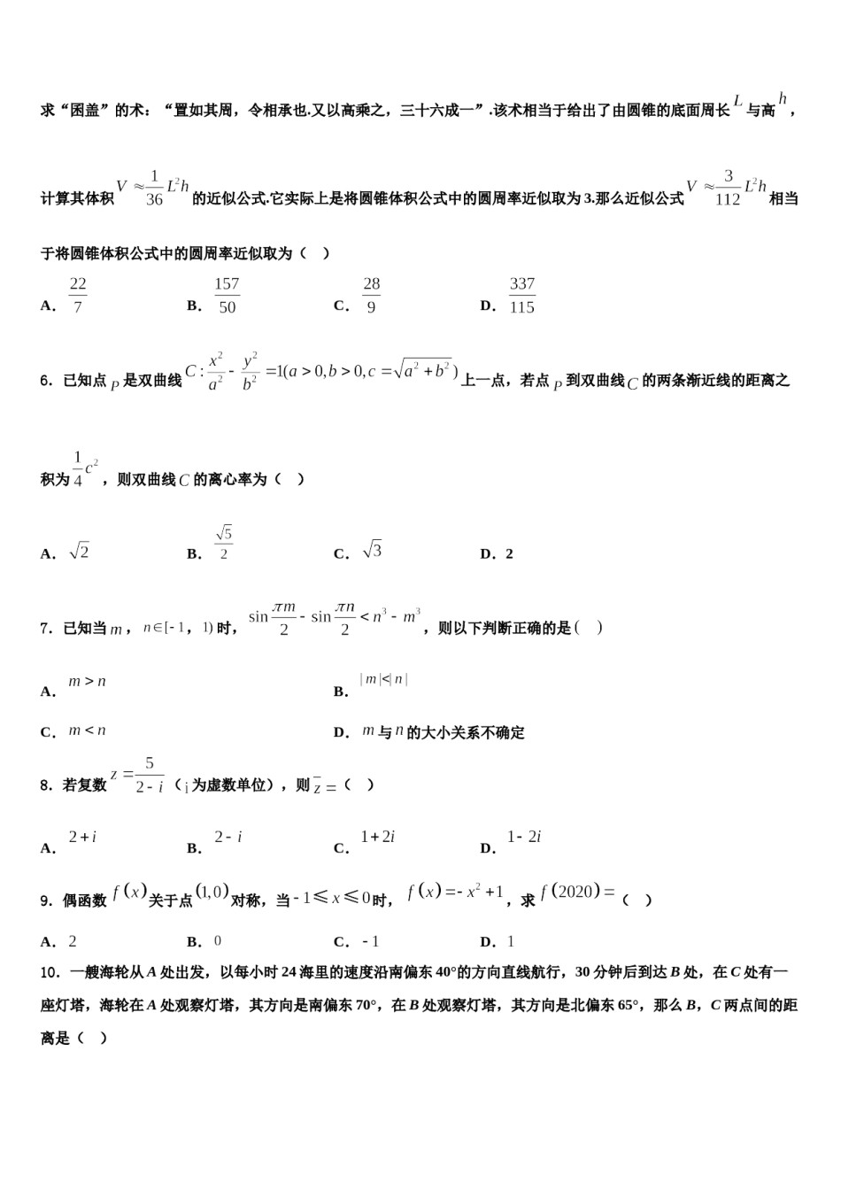 2023-2024学年河南省新乡、许昌、平顶山高三最后一模数学试题含解析.doc_第2页